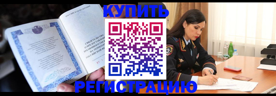 временная регистрация в квартире в Набережных Челнах