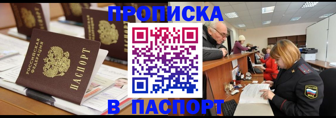 купить прописку в Набережных Челнах